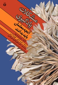 مشکلات یادگیری